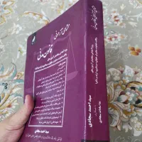 کتب حقوق ، شرح قانون مدنی