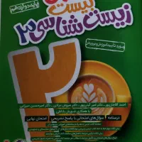ماجرای بیست زیست شناسی ۳ خیلی سبز