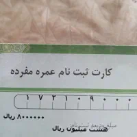 فروش فیش حج عمره اولویت اول