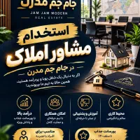 استخدام /درامد بالا/جمهوری 24/گلبهار