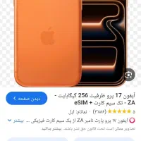ایفون ۱۷ پرو مکس رنگ نارنجی
