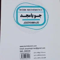 انتشارات جویا مجد ریاضی کار نهم