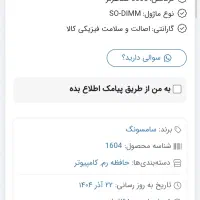 دو عدد رم 8 گیگ  سامسونگ