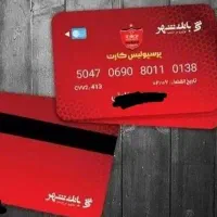 جایزه افتتاح حساب در. رد بانک و بلو بانک