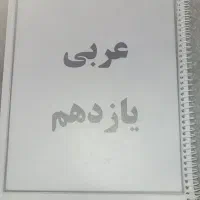 کتاب و جزوه تجربی نو|لوازم التحریر|محمدشهر, محمدشهر|دیوار