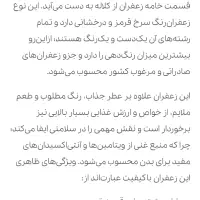 «زعفران لوکس ۵ گرمی سحرخیز»|خوردنی و آشامیدنی|تهران, ایرانشهر|دیوار