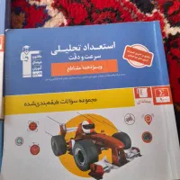کتاب هوش کمپلکس، سرعت دقت، کلامی، غیرکلامی|کتاب و مجله آموزشی|عجب شیر, |دیوار
