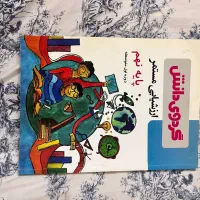 کتاب علوم نهم|کتاب و مجله آموزشی|کرج, بنیاد|دیوار