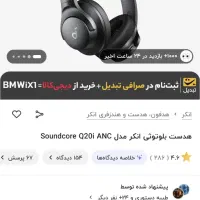 هدفون انکر Soundcore Q20i ANC|لوازم جانبی موبایل و تبلت|اصفهان, فرهنگیان|دیوار