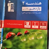 فروش کتاب های کمک درسی ریاضی و تجربی|کتاب و مجله آموزشی|رشت, استادسرا|دیوار
