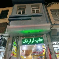 چهاراه معلم مغازه تجاری 3طبقه