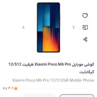 poco m6 pro|موبایل|همدان, |دیوار