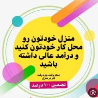 کاردرمنزل باگوشی