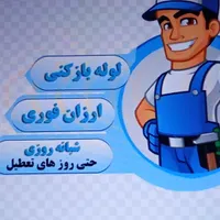 لوله بازکنی بافنربرقی باقیمت مناسب
