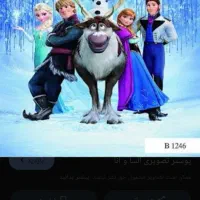 کاغذ دیواری السا آنا