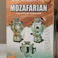 سماور مظفریان نو