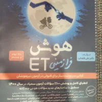 تیزهوشان نهم به دهم رو قبول شو|کتاب و مجله آموزشی|تهران, فلسطین (میدان انقلاب)|دیوار