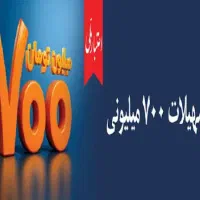اعتبار ملی 700تایی