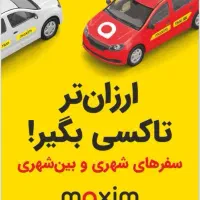 ارزانترتاکسی بگیر|خدمات حمل و نقل|شهر بابک, |دیوار