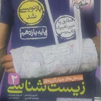 کتاب خیلی سبز زیست پایه یازدهم تجربی