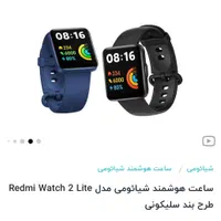 ساعت هوشمند