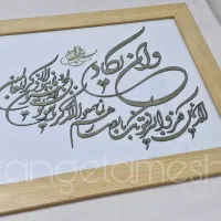 تابلوی وان یکاد|تابلو، نقاشی، عکس|بهشهر, |دیوار