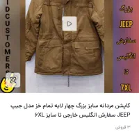 اورکت جیپ آمریکایی|لباس|چهارباغ, |دیوار