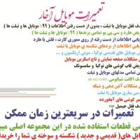 تعمیرات موبایل