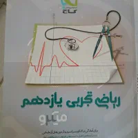 ۶ عددکتاب کمک درسی یازدهم|کتاب و مجله آموزشی|شیراز, چنچنه|دیوار