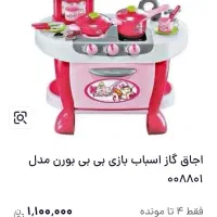 اسباب بازی|اسباب‌بازی بچه|الشتر, |دیوار