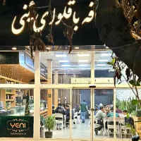 جهت همکاری در کافه باقلوای یئنی|استخدام خدمات فروشگاه و رستوران|مشهد, فارغ التحصیلان|دیوار