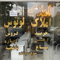 ۱۲۵ متر اندیشه  نوساز