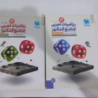 کتاب کنکور تجربی|کتاب و مجله آموزشی|هشتگرد, هشتگرد قدیم|دیوار