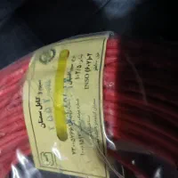 مقداری سیم کابل بفروش میرسد