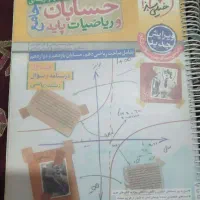 کتاب کنکور سراسری رشته ریاضی
