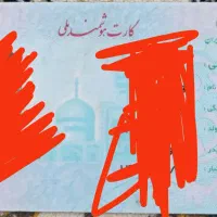 کیف مدارک گم شده