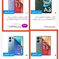 شیائومی ردمی نوت13پرونو.توضیحات پایین را ببین|موبایل|شیراز, شهرک گلستان|دیوار