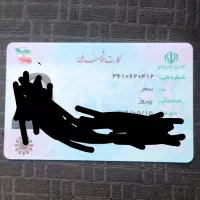 کارت ملی پیدا شده