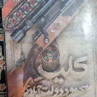 کتاب رمان کلیدر