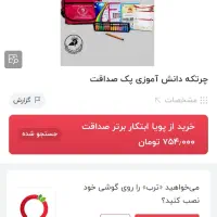 پک چرتکه کاملا نو|لوازم التحریر|قم, نوقطار|دیوار