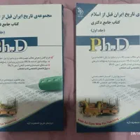 کتاب جامع دکتری