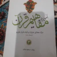 کتابهای مفاهیم 1 تا 6|کتاب و مجله مذهبی|قزوین, |دیوار