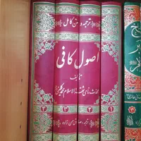 اصول کافی|کتاب و مجله مذهبی|قم, بنیاد|دیوار