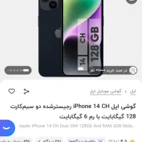 ایفون ۱۴ نرمال نات اکتیو/بیمه ایران وگارانتی اکبند