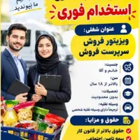 ویزیتور خانم و آقا