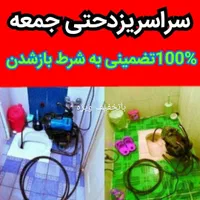 لوله بازکنی و تخلیه چاه لجن کش نمونه یزد|خدمات پیشه و مهارت|یزد, |دیوار