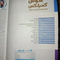 کتاب هوش کمپلکس|کتاب و مجله آموزشی|مرند, |دیوار