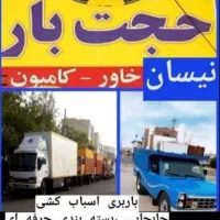باربری و اسباب کشی خاور حجت بار مشهد|خدمات حمل و نقل|مشهد, وکیلآباد|دیوار