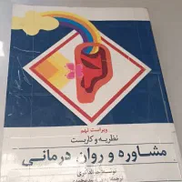 کتاب های تخصصی روانشناسی و مشاوره|کتاب و مجله آموزشی|شهریار, شهرک شاهد|دیوار