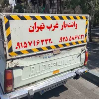 وانت بار غرب تهران